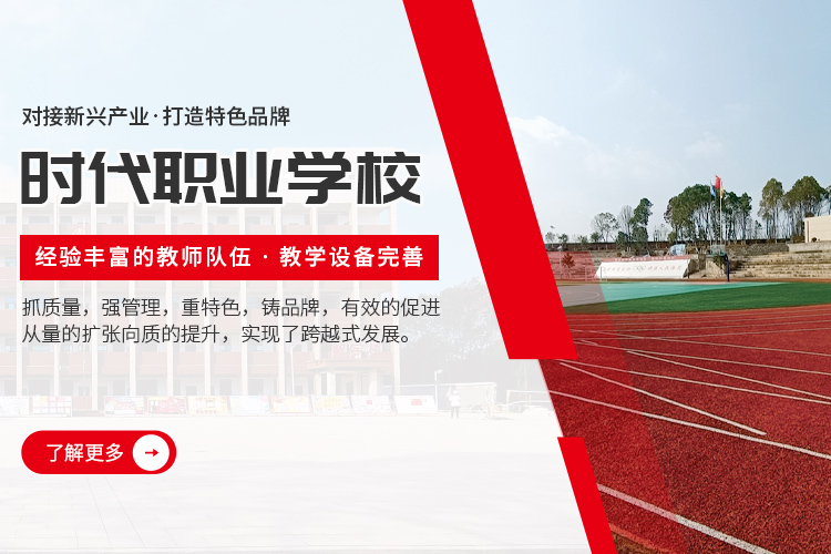 常德时代中等职业学校有限公司_导游就业方向招生|高铁乘务专业招生|国际邮轮就业方向招生