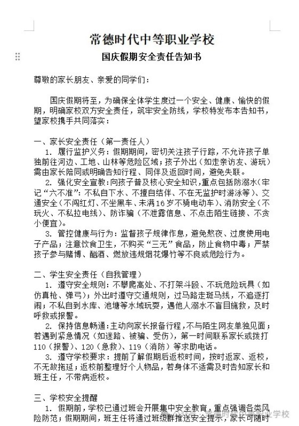 常德时代中等职业学校,新能源汽车,高铁乘务,运动训练,工业机器人就业方向招生 常德时代中等职业学校,新能源汽车,高铁乘务,运动训练,工业机器人就业方向招生